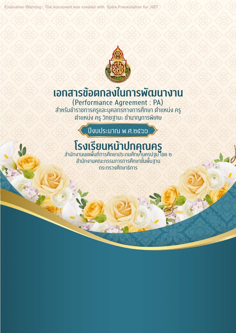 คุณครูออนไลน์ สื่อการสอน ปกวิชาการ บอร์ดการประเมิน